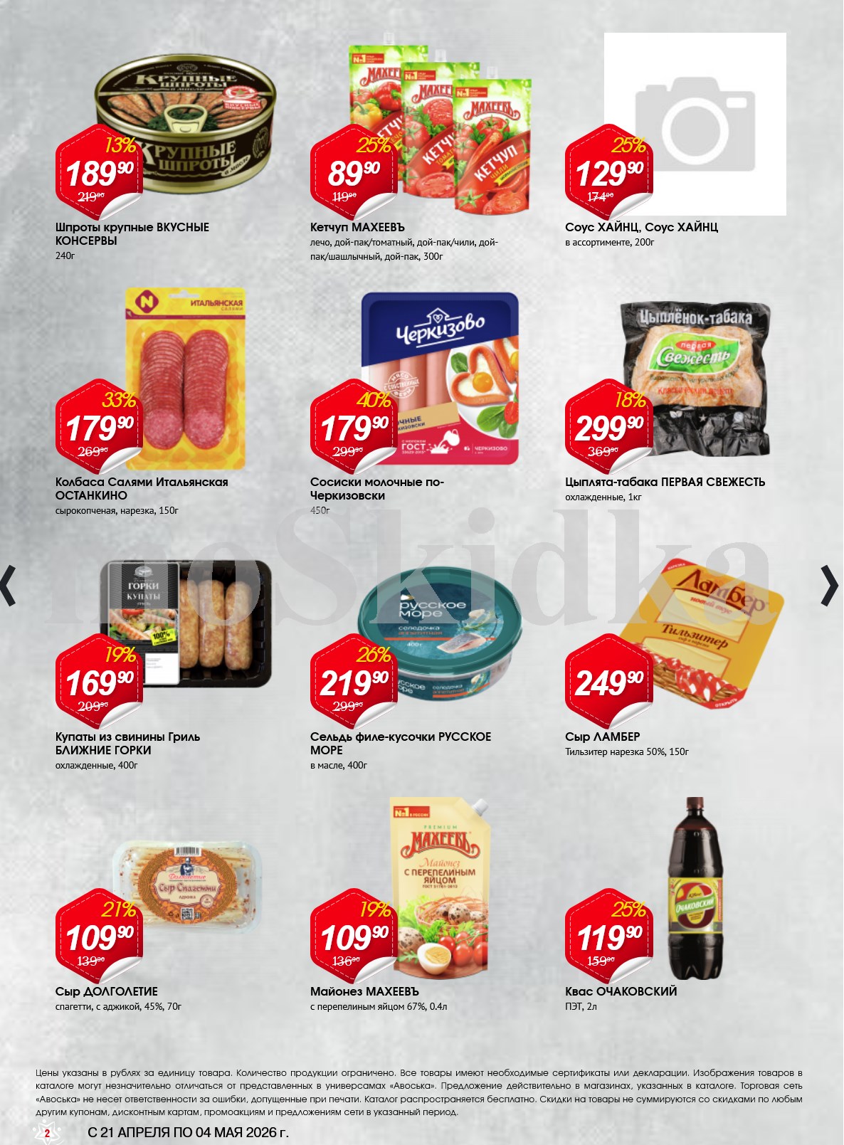 кетчупы от 89р